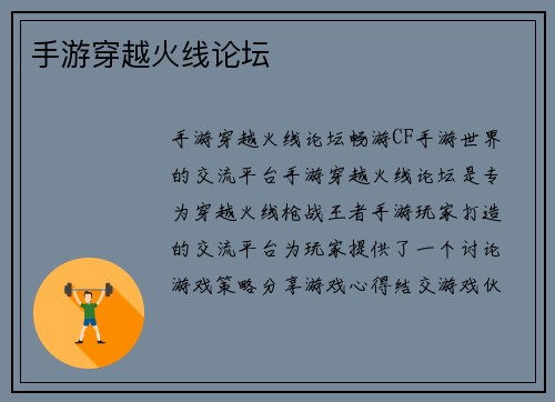 手游穿越火线论坛