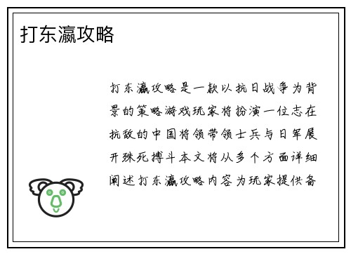 打东瀛攻略