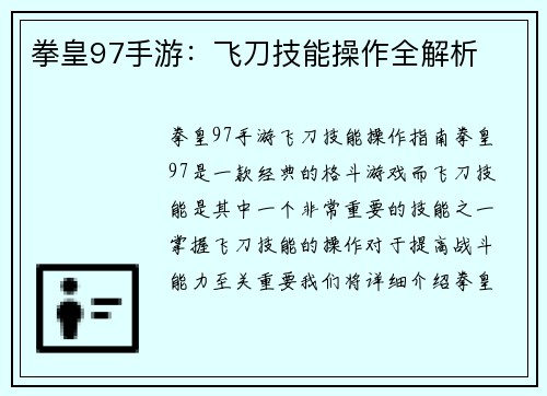 拳皇97手游：飞刀技能操作全解析