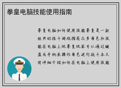拳皇电脑技能使用指南