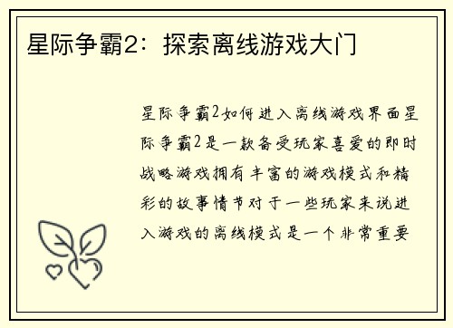 星际争霸2：探索离线游戏大门